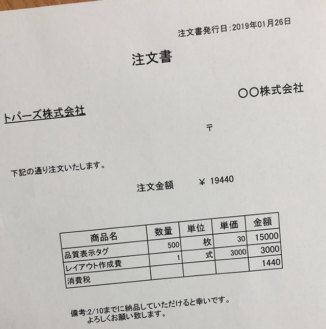 注文書のサンプル