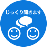 細かい要望にも対応